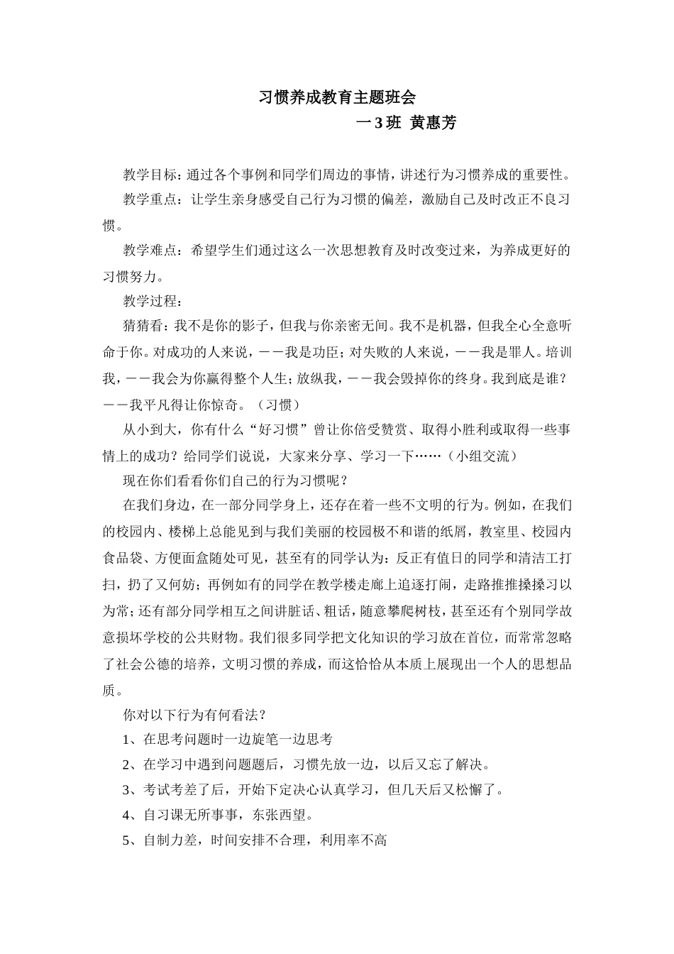 习惯养成教育主题班会_第1页