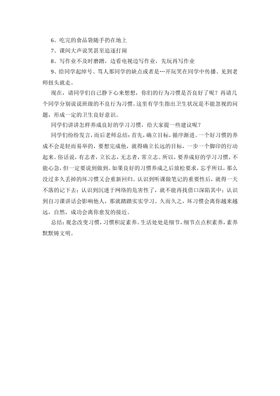 习惯养成教育主题班会_第2页