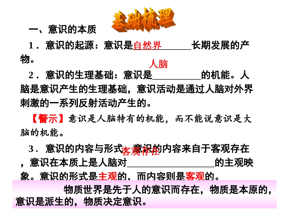 第五课把握思维的奥妙_第2页