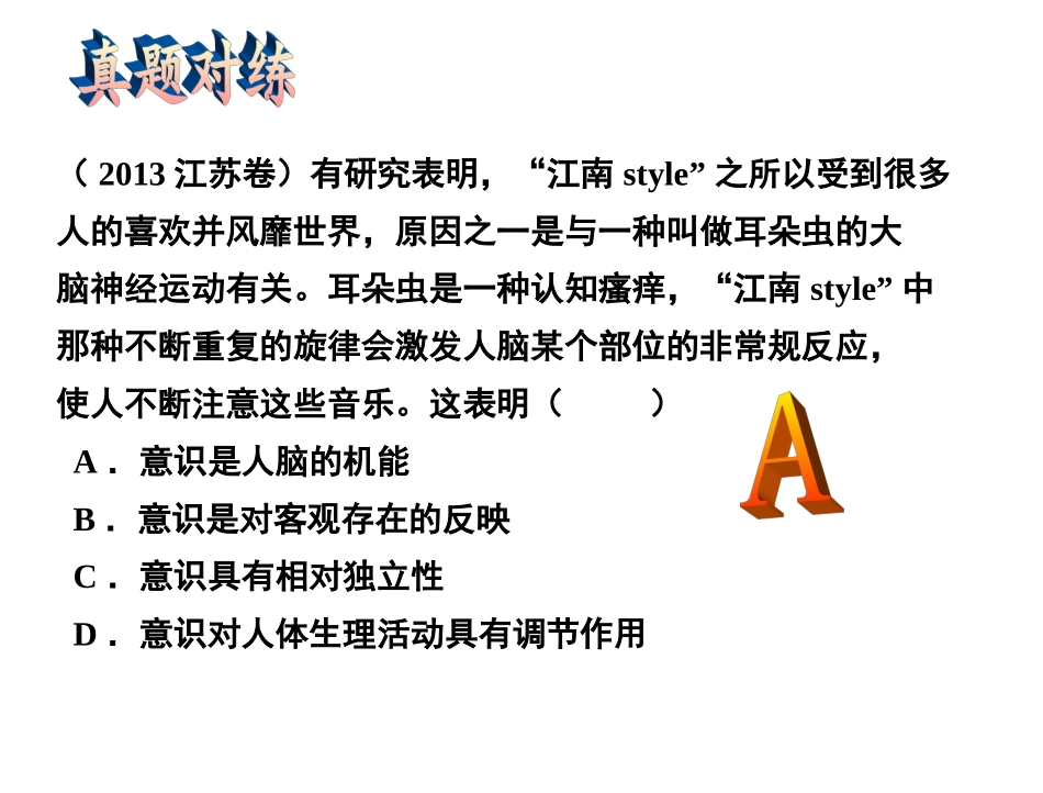 第五课把握思维的奥妙_第3页