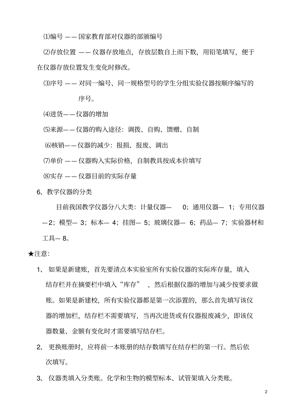 中小学试验室各种表格记录方法资料_第2页