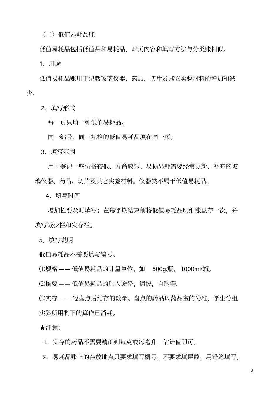 中小学试验室各种表格记录方法资料_第3页