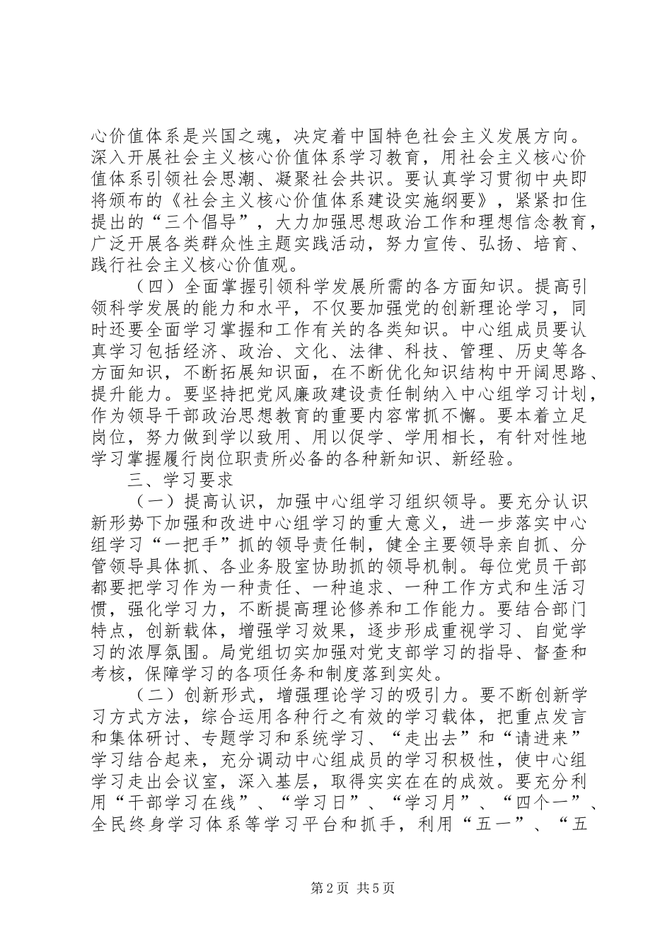 乡镇中心组年度学习计划_第2页