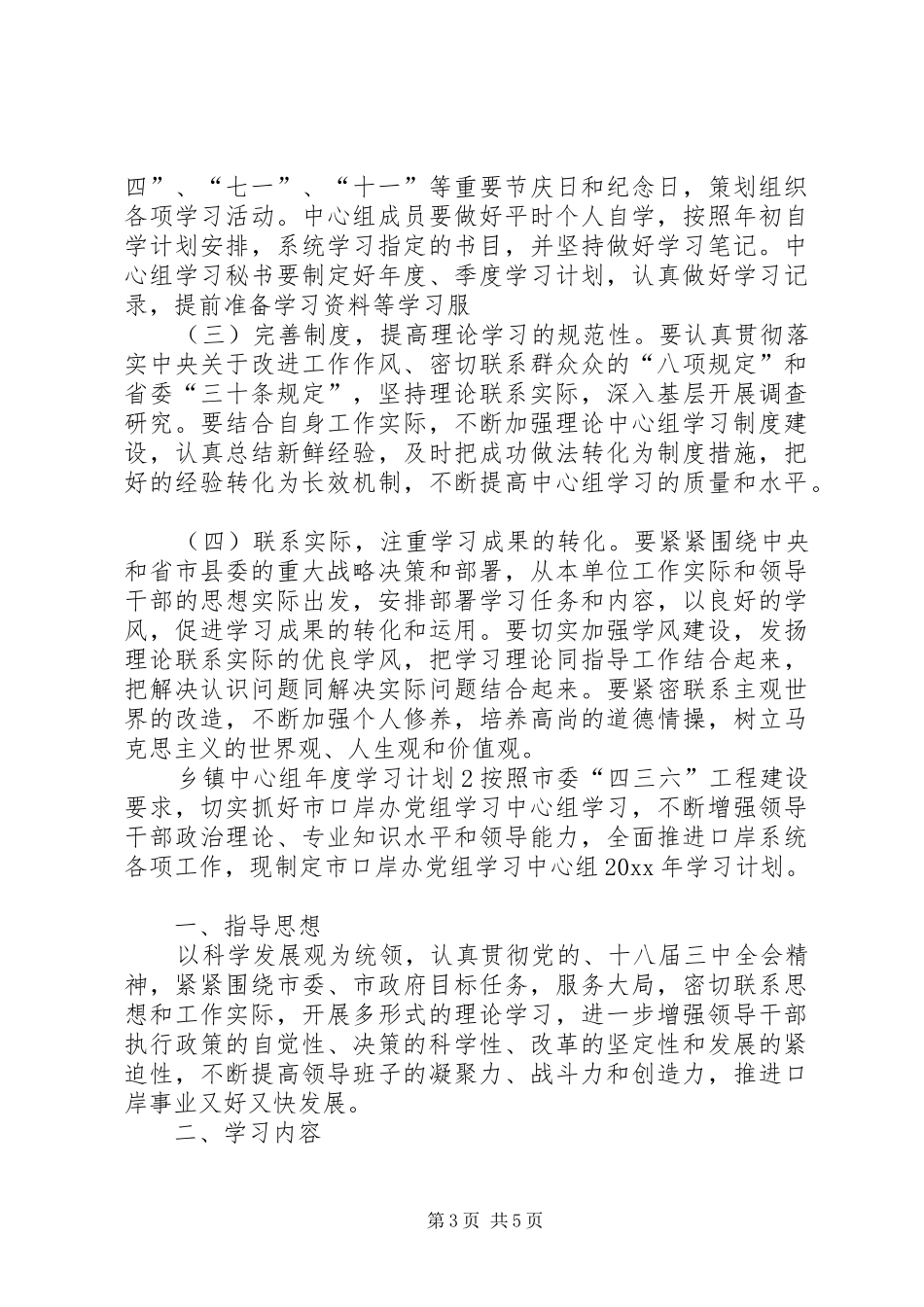 乡镇中心组年度学习计划_第3页