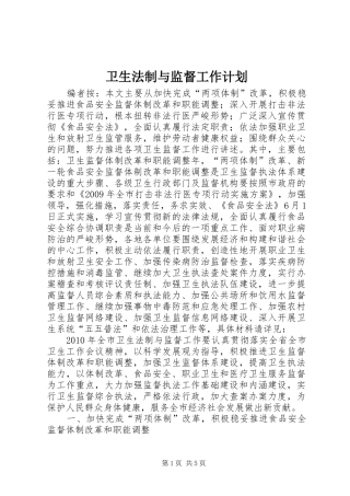 卫生法制与监督工作计划