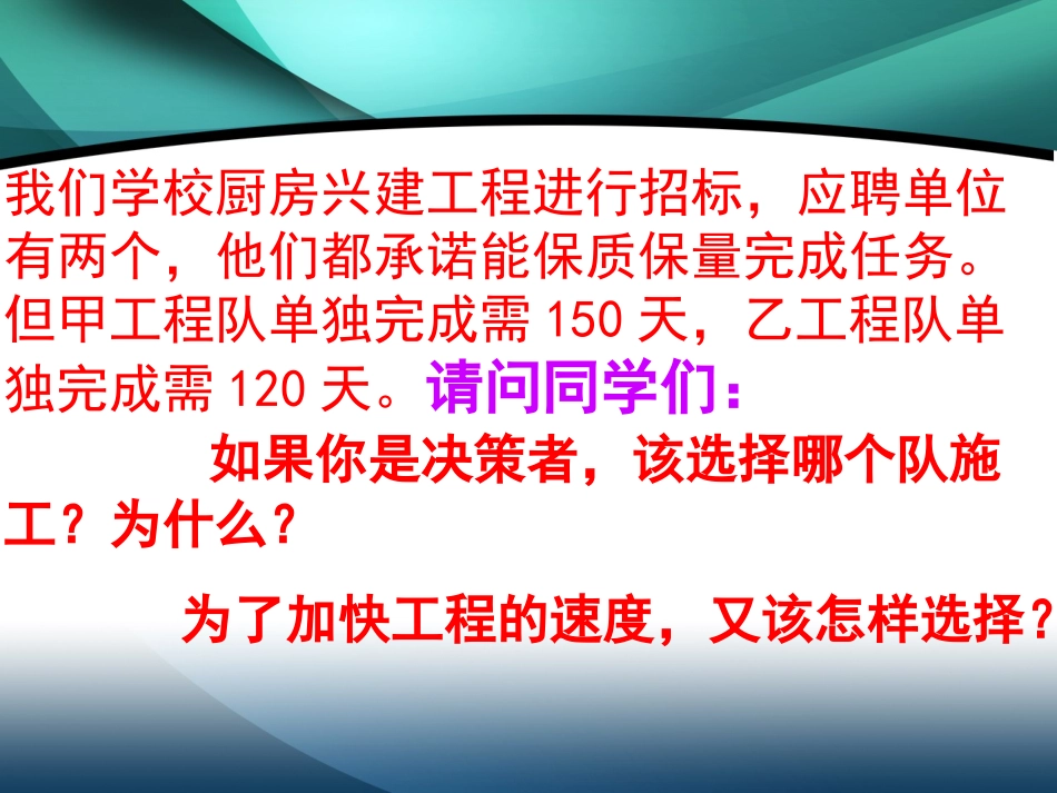 修改分数工程问题应用题课件_第2页