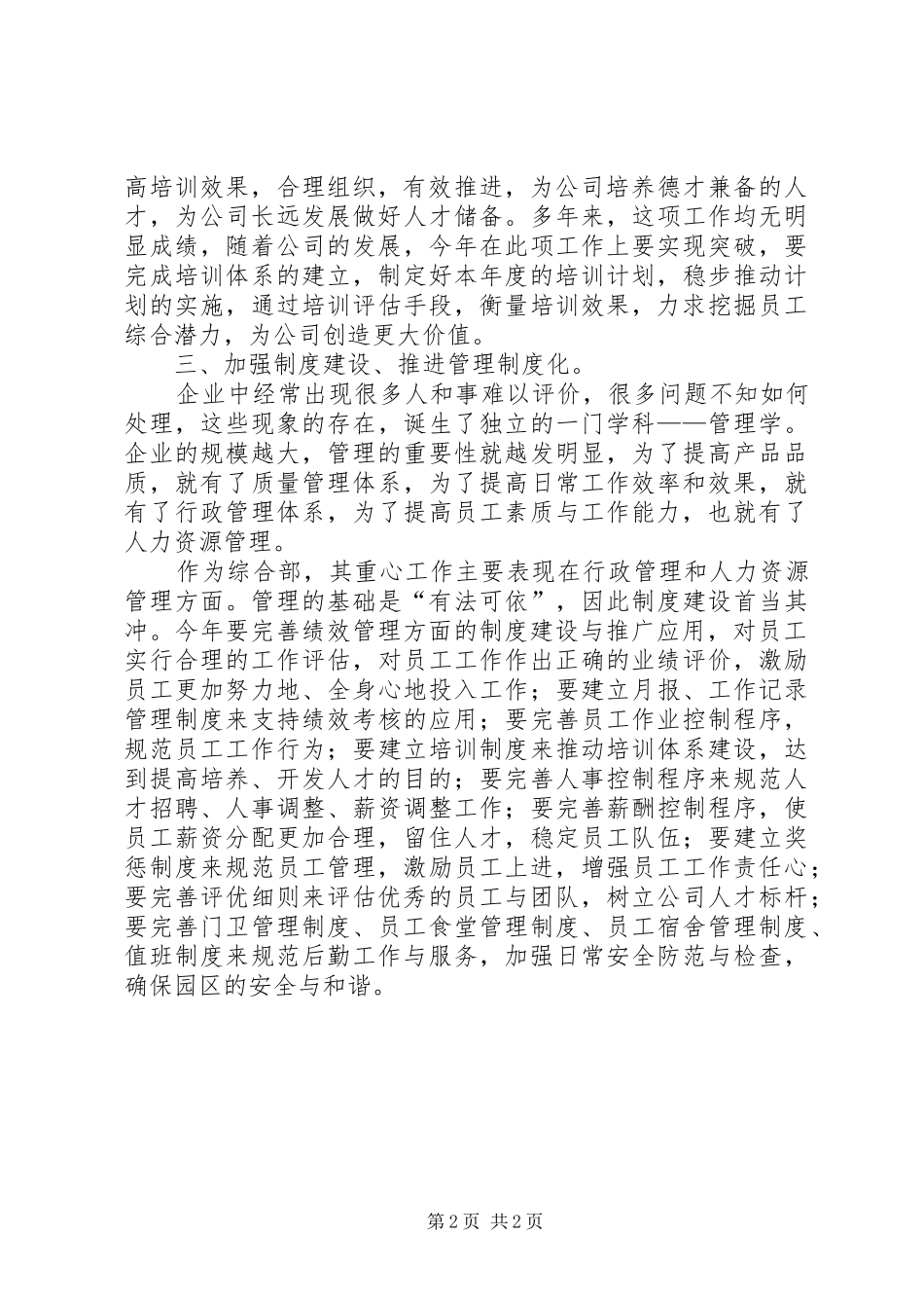 XX年度综合部工作计划_第2页