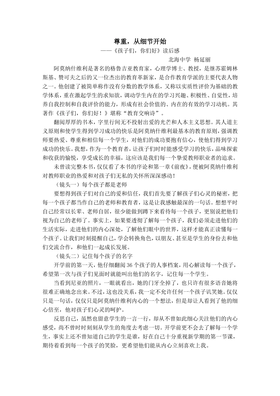 《孩子们，你们好》读后感_第1页