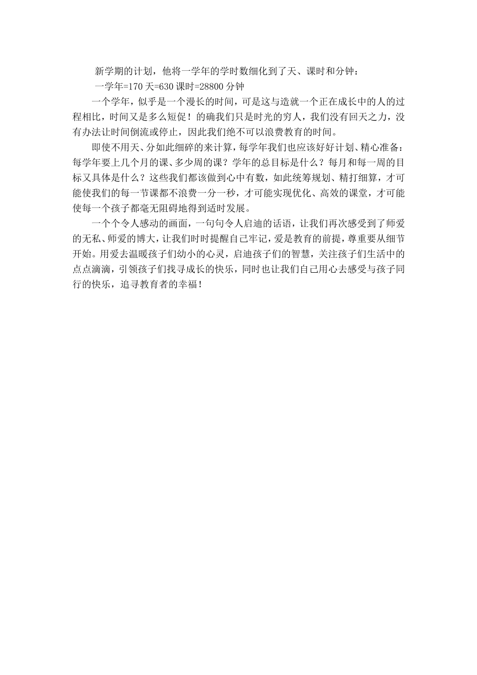 《孩子们，你们好》读后感_第3页