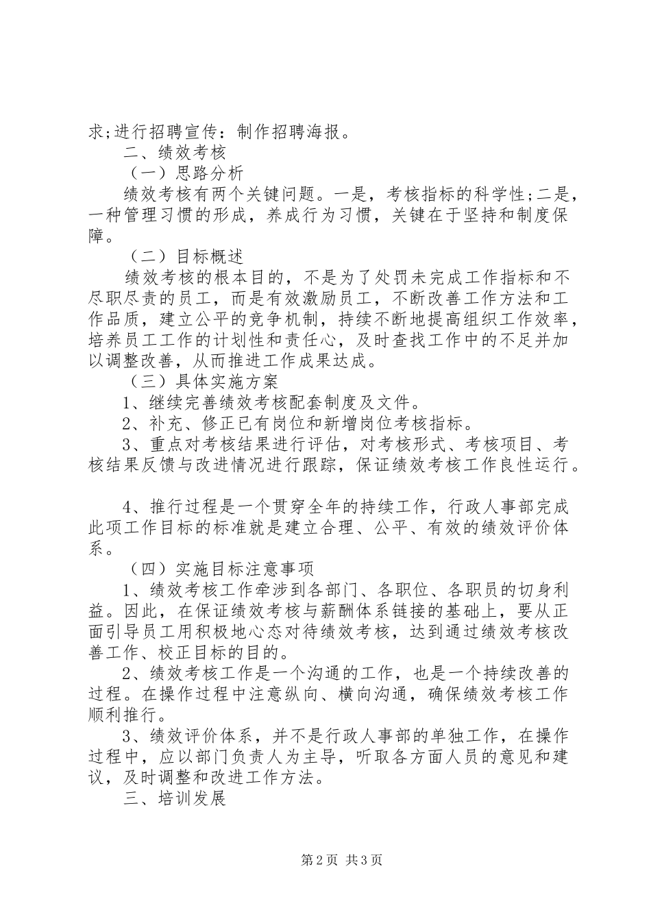 [行政人事周工作计划格式]行政人事周工作计划_第2页