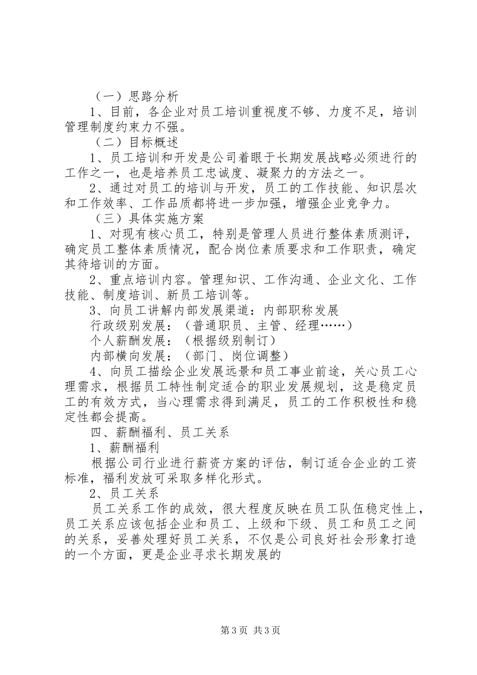 [行政人事周工作计划格式]行政人事周工作计划_第3页