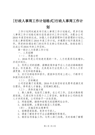 [行政人事周工作计划格式]行政人事周工作计划