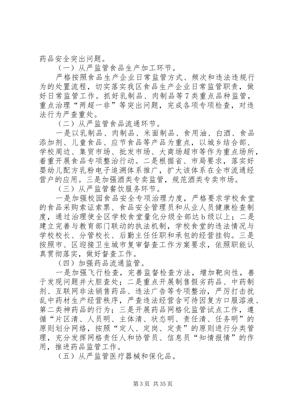 卫计局年度卫生计生工作计划_第3页