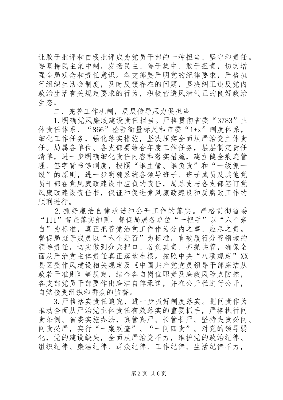 交通局XX年党风廉政建设工作计划_第2页
