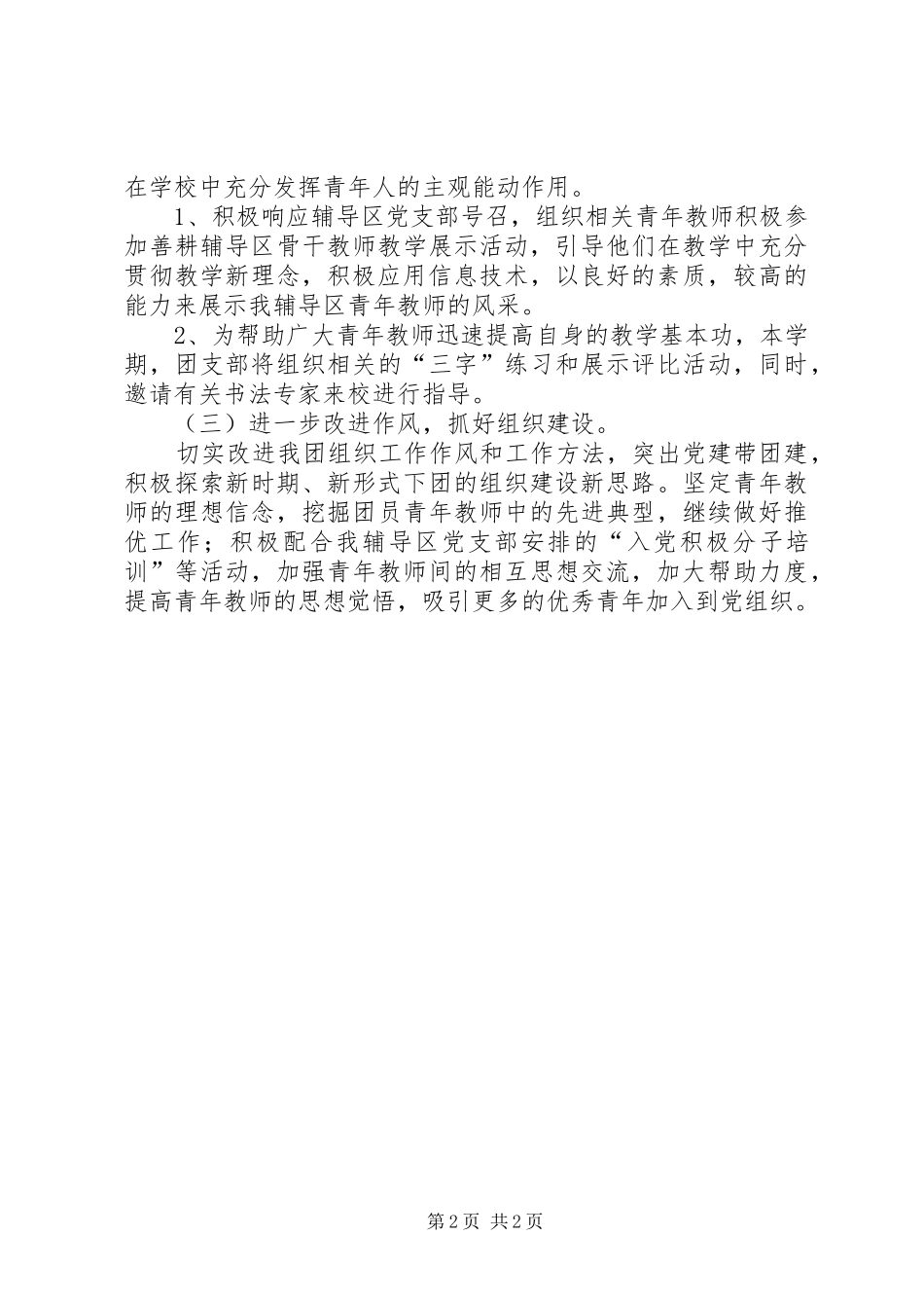 团支部作风建设工作计划_第2页