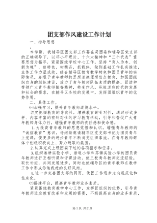 团支部作风建设工作计划