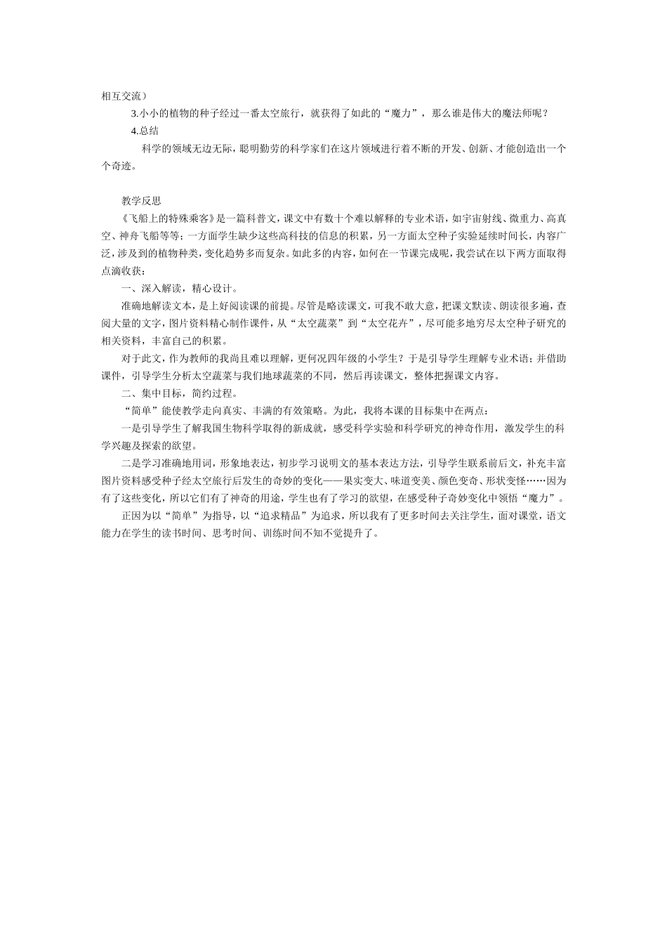《飞船上的特殊乘客》教学设计_第2页