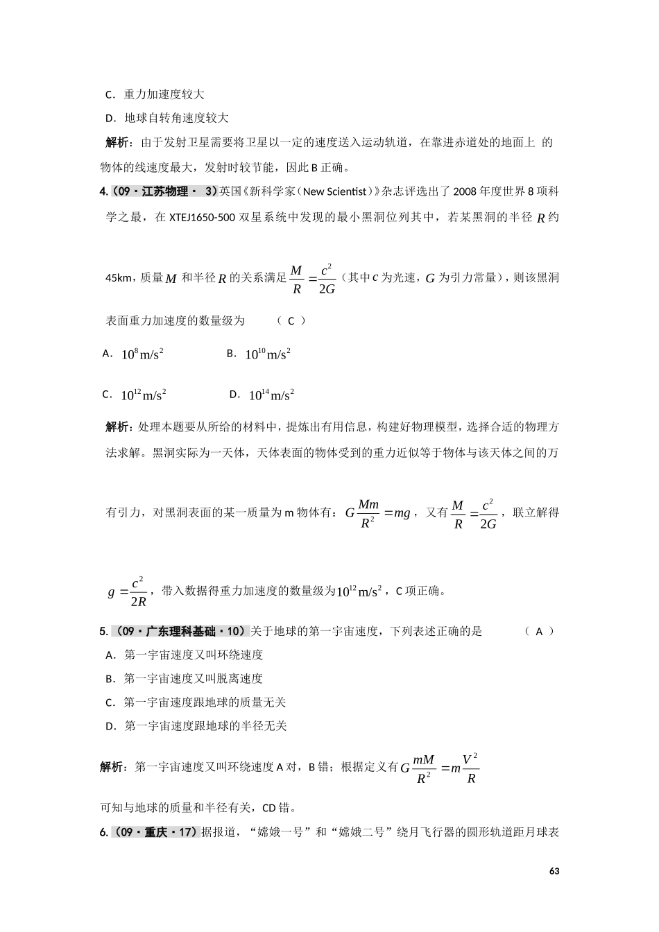 决胜高考——物理五年内经典好题汇编(天体)_第2页