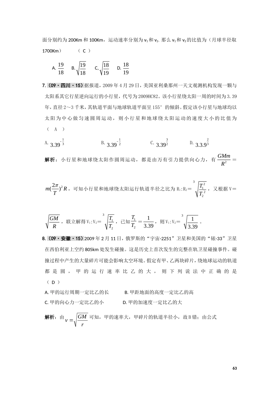 决胜高考——物理五年内经典好题汇编(天体)_第3页