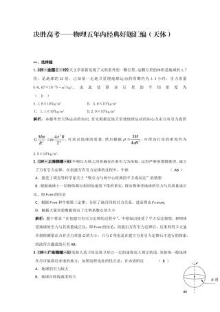 决胜高考——物理五年内经典好题汇编(天体)
