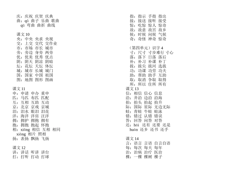 词语表二（上_第3页