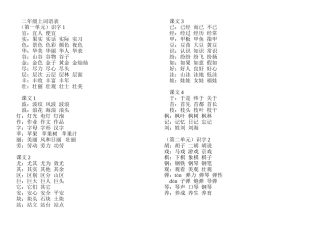 词语表二（上