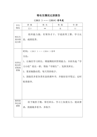 特长生情况记录报告