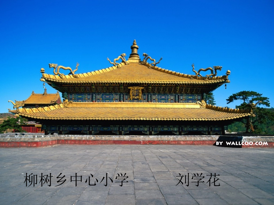 二年级数学下册_对称图形_第1页