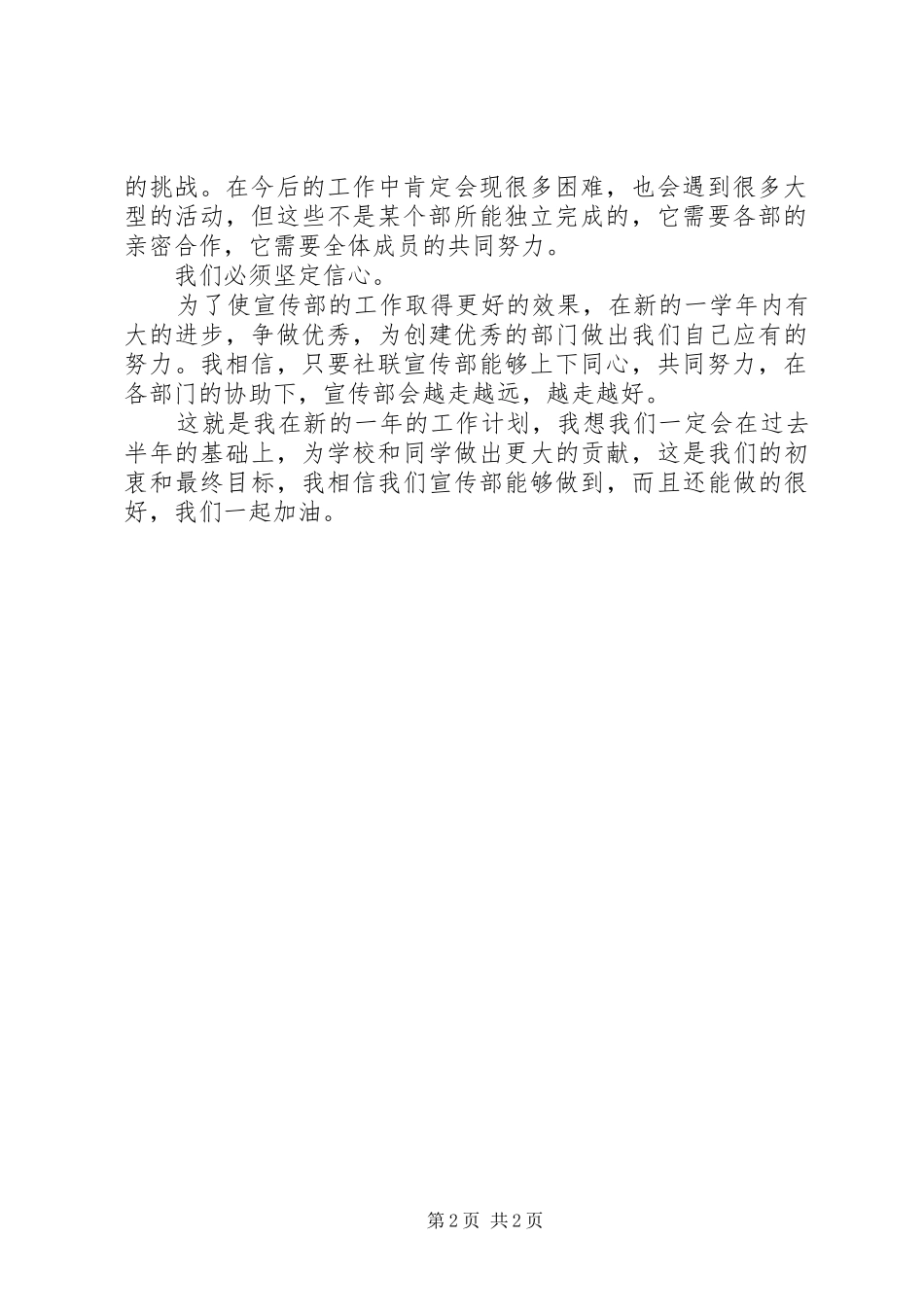 [大学宣传部工作计划格式开头]大学宣传部的工作计划_第2页