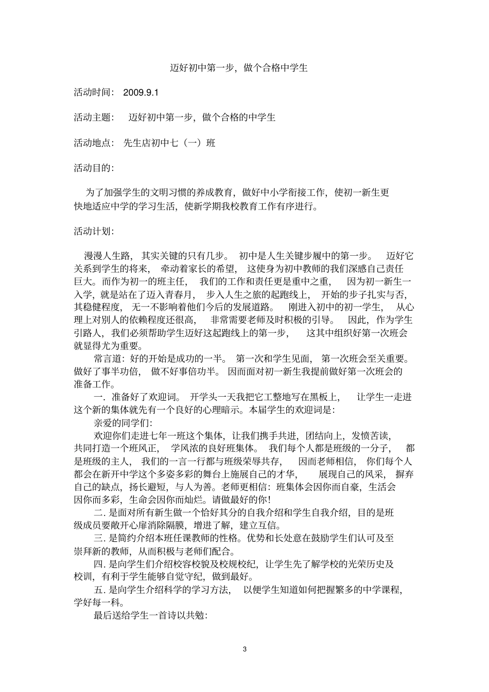 中小学评职称班主任工作与经验总结材料_第3页