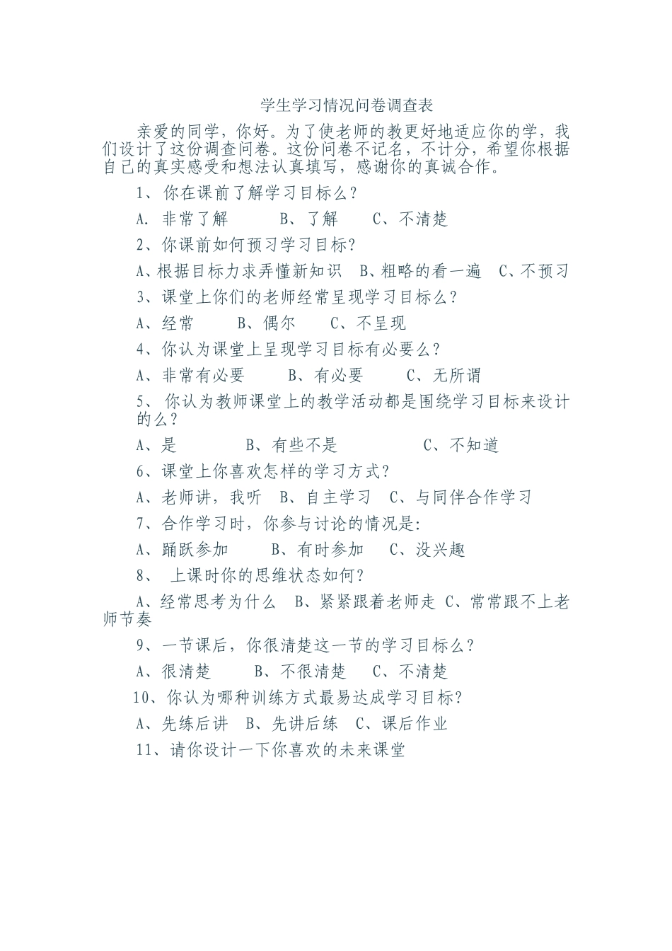 学生学习情况问卷调查表_第1页