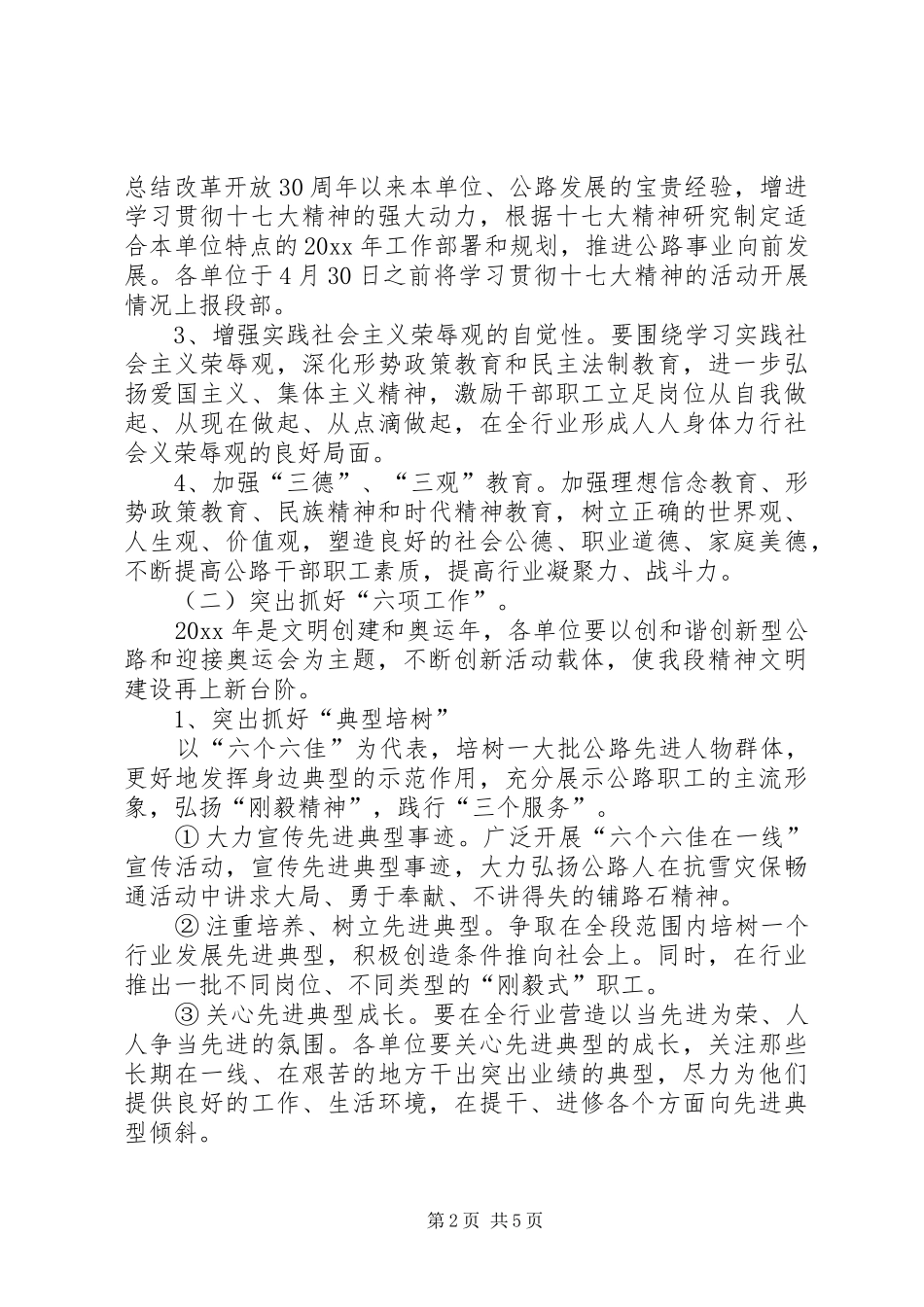 公路系统精神文明建设工作计划_第2页
