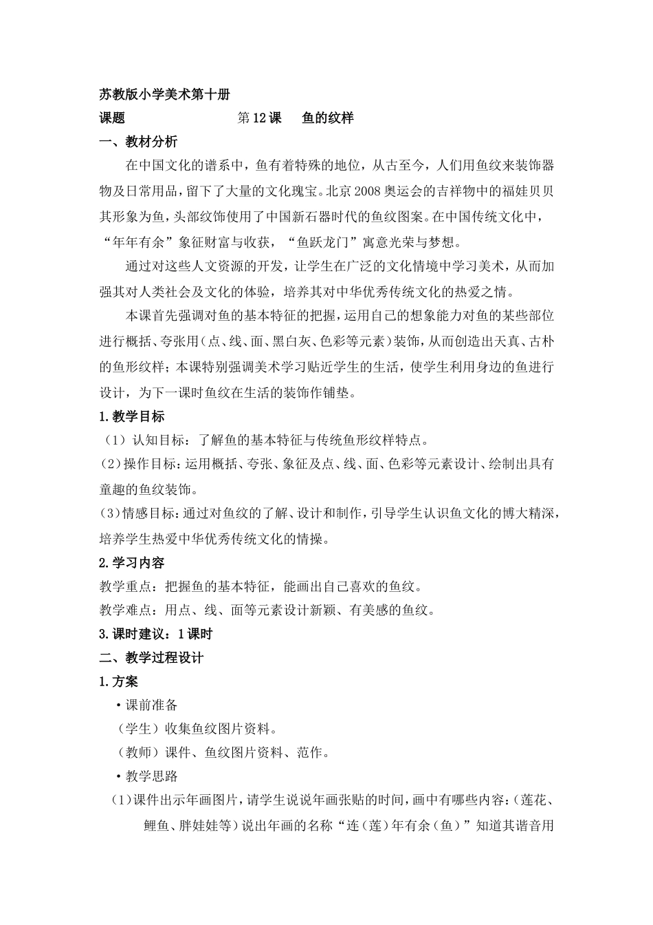 课题鱼的纹样_第1页