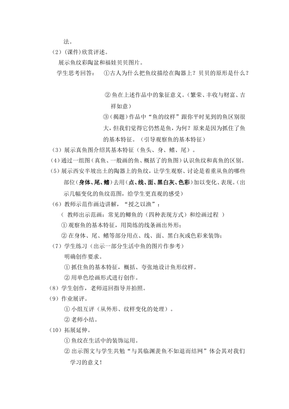 课题鱼的纹样_第2页