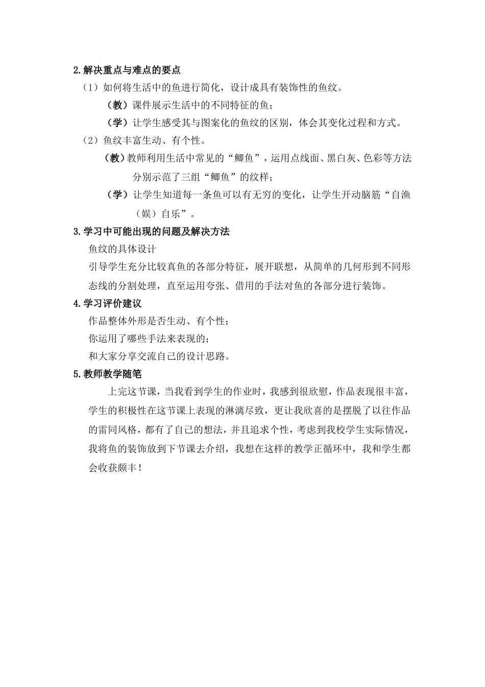 课题鱼的纹样_第3页