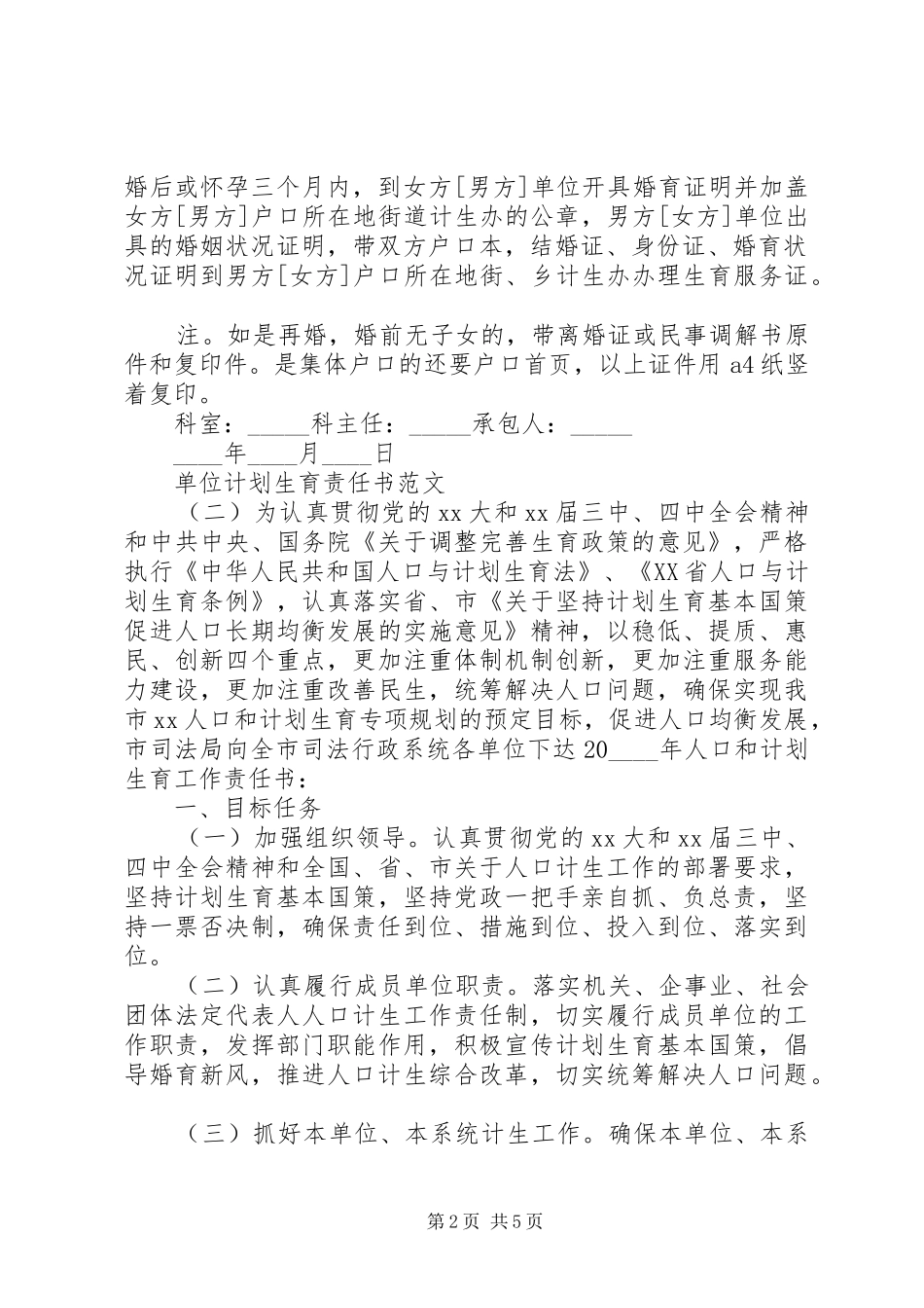 单位计划生育责任书【参考】_第2页