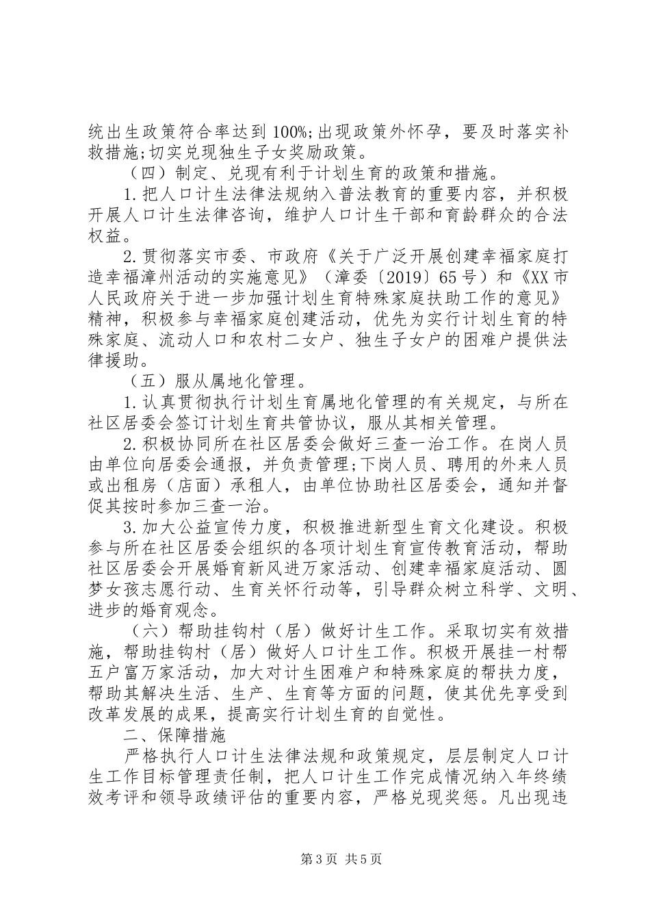 单位计划生育责任书【参考】_第3页