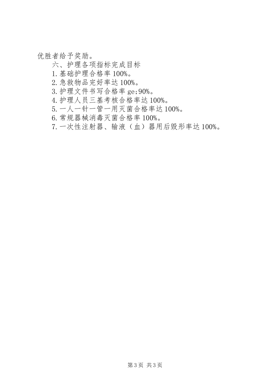医院内科医生工作计划_第3页