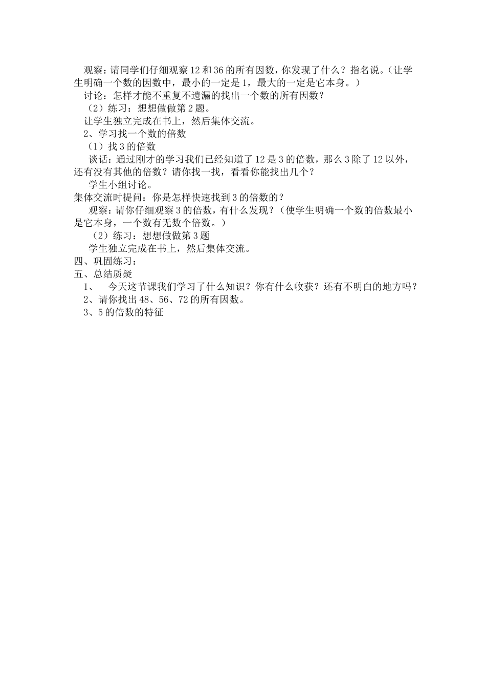 认识倍数和因数_第2页