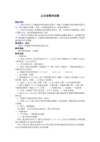 认识倍数和因数