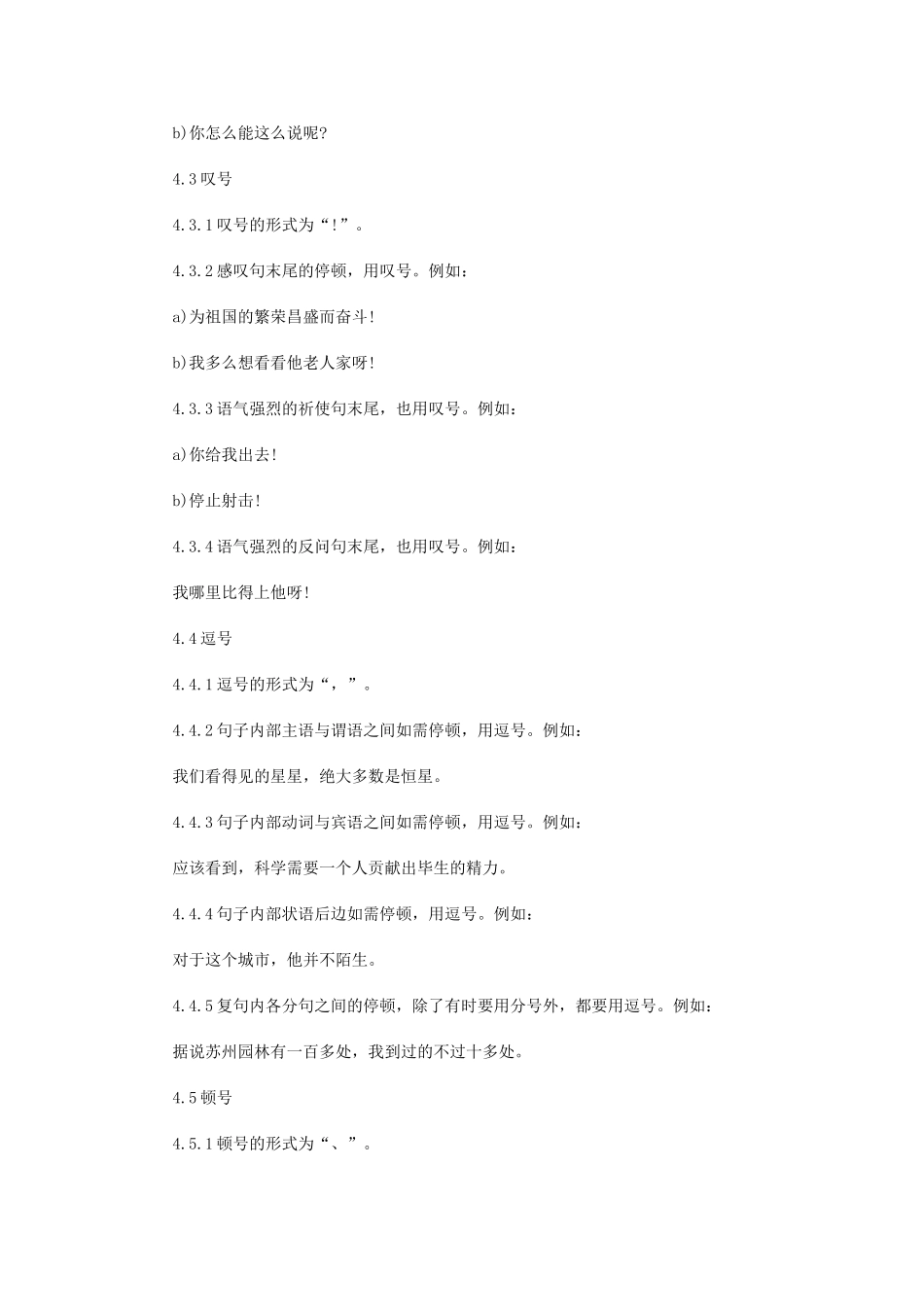 标点符号用法大全_第2页