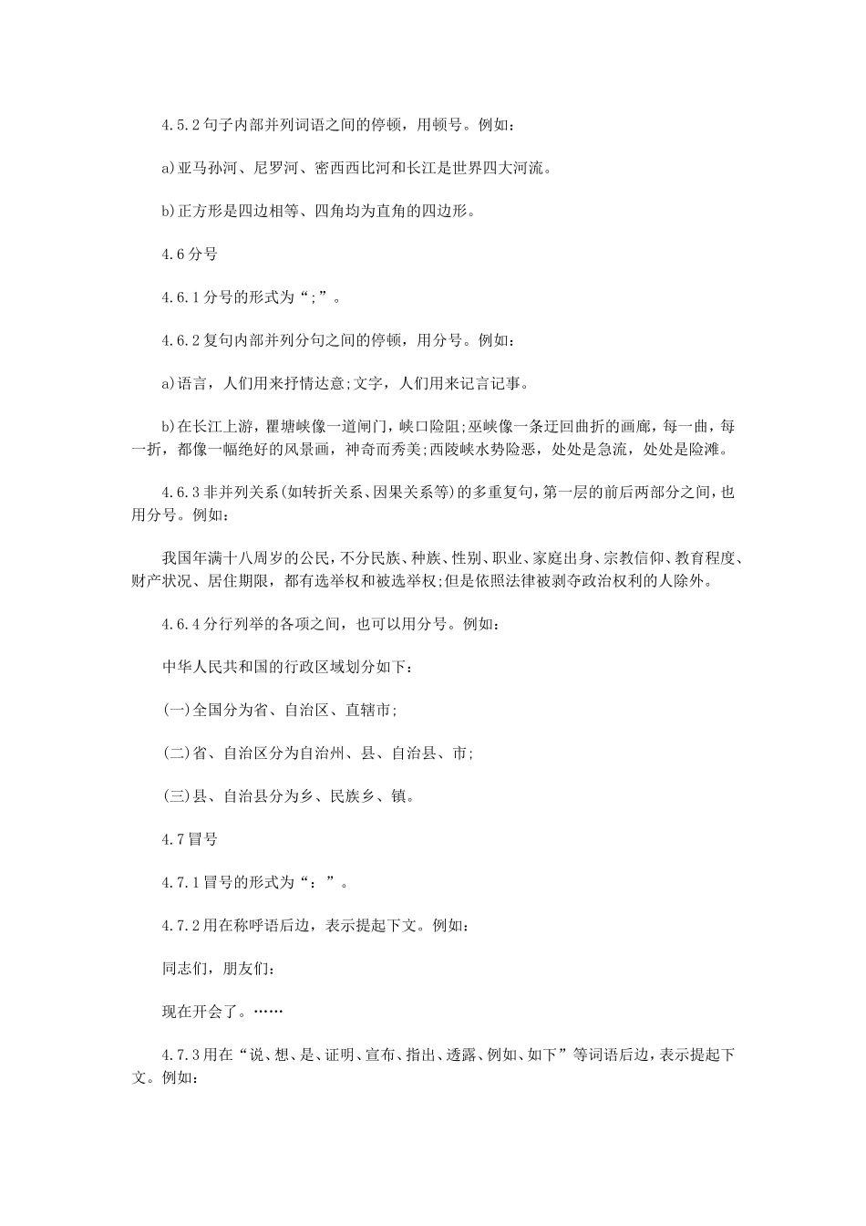 标点符号用法大全_第3页