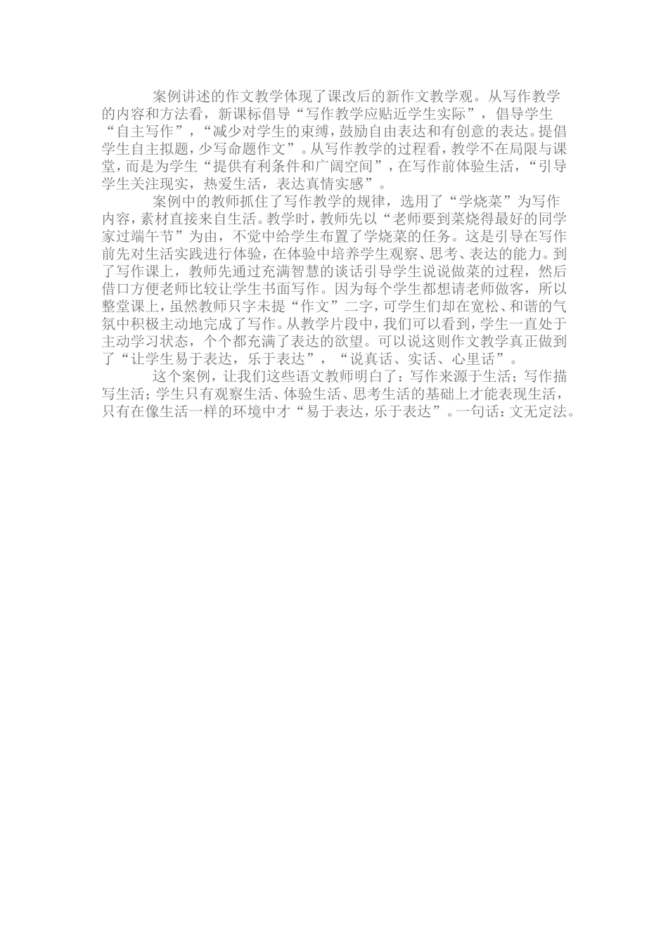 小学语文课例分析_第2页