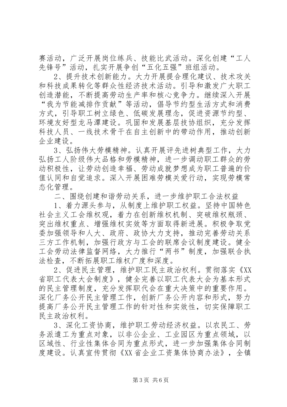关于乡镇年度工会的工作计划_第3页