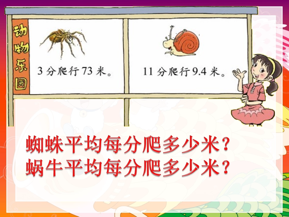 《谁爬得快》PPT课件_第3页