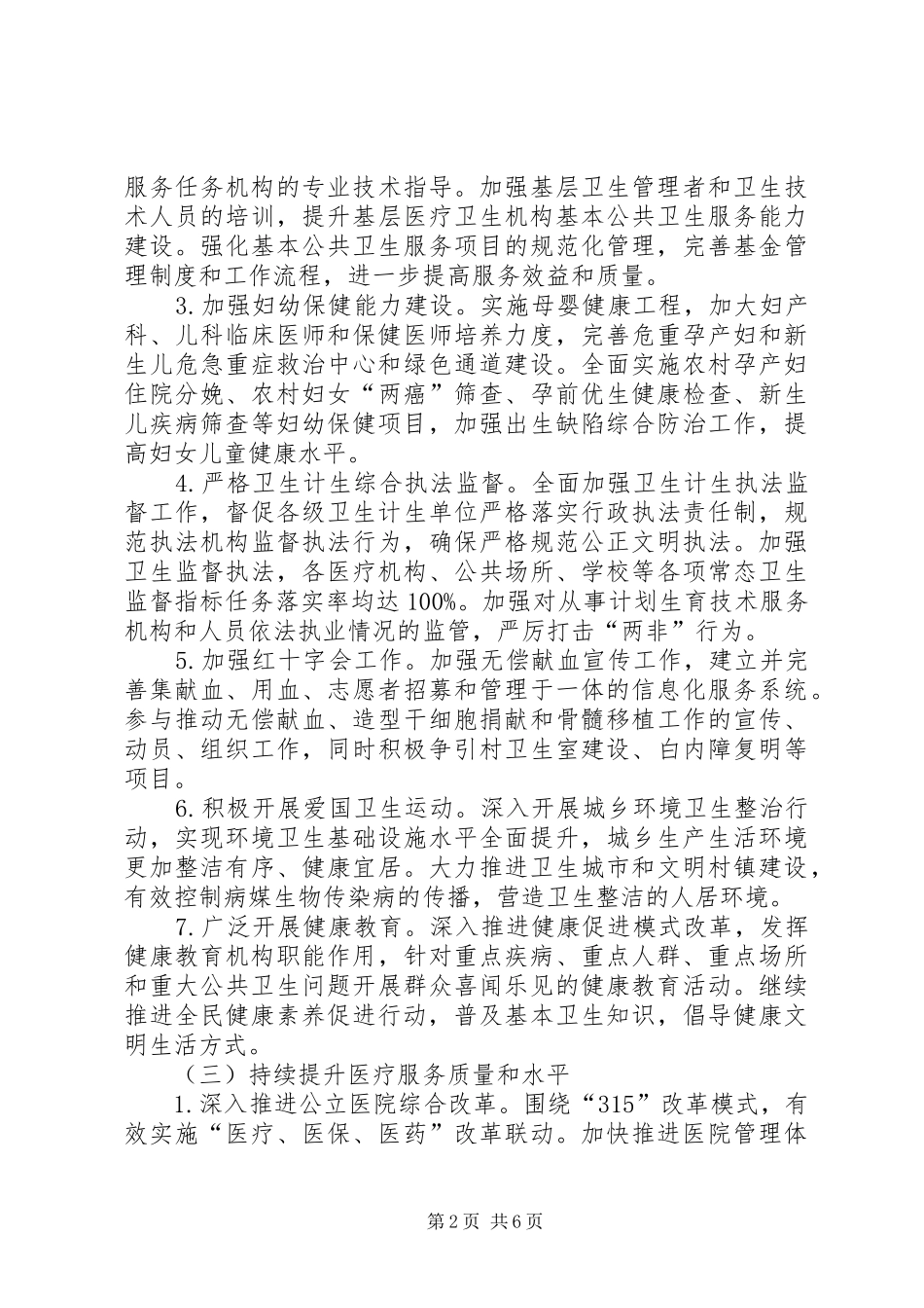 XX年县卫生计生重点工作计划_第2页