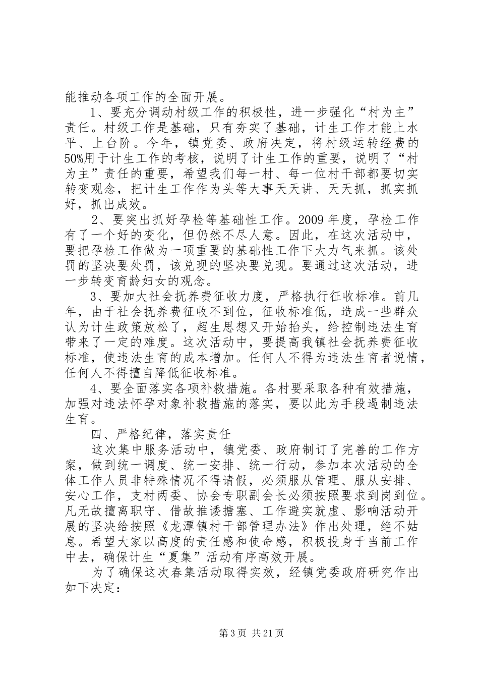 在全镇计划生育冬集动员会上的讲话_第3页