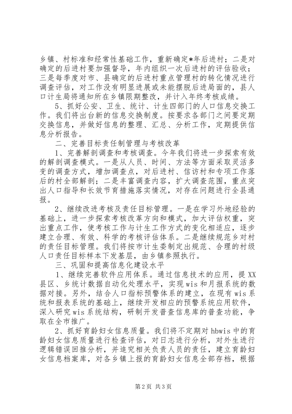 县计生统计规划工作意见_第2页