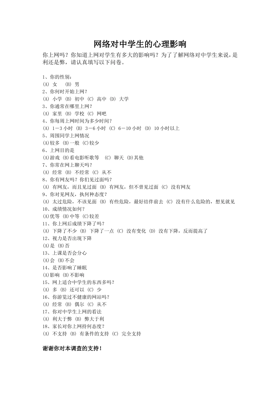 网络对中学生的心理影响_第1页