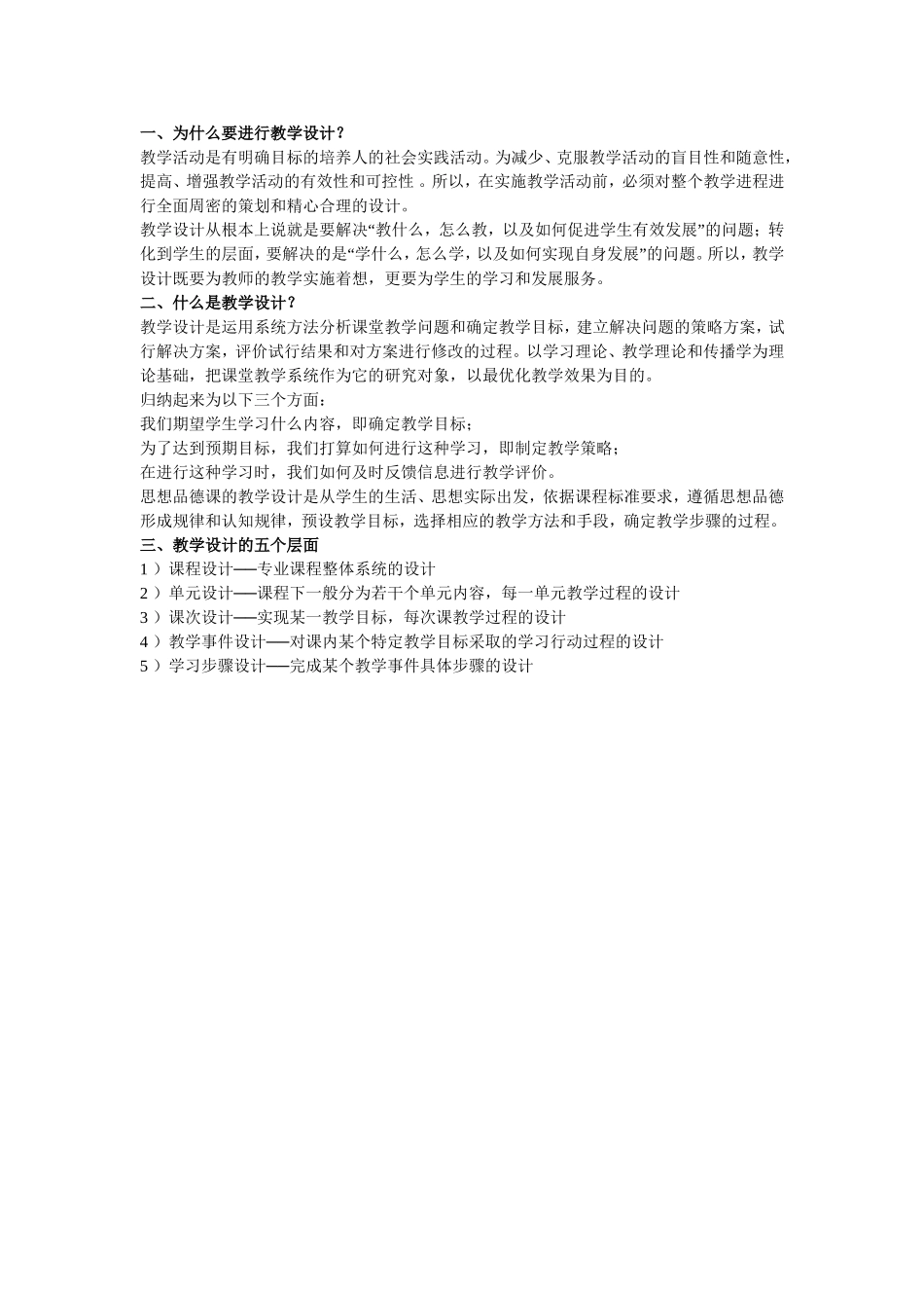 为什么要进行教学设计_第1页